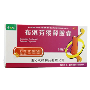 健之佳布洛芬缓释胶囊20粒偏头痛关节痛痛经牙痛感冒引起的发热