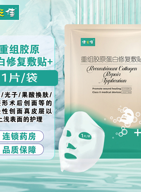 健之佳重组胶原蛋白修复敷贴激光子果酸换肤微整形术后创面护理