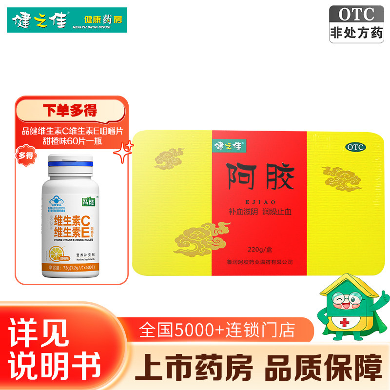【健之佳】阿胶220g/盒(铁盒)