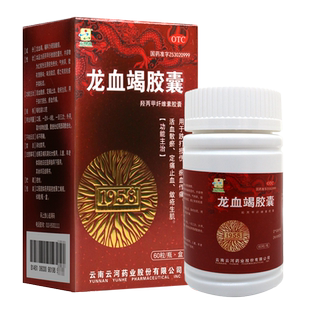 云河药业龙血竭胶囊0.3g*60粒/瓶活血散瘀跌打损伤
