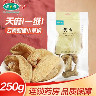 健之佳 天麻(一级) 250克/袋 云南昭通天麻袋装 正品 旗舰店