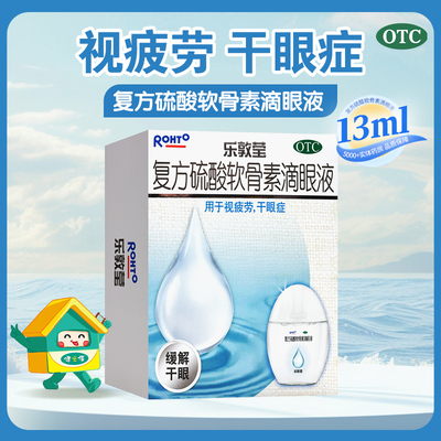 【曼秀雷敦】复方硫酸软骨素滴眼液13ml*1瓶/盒