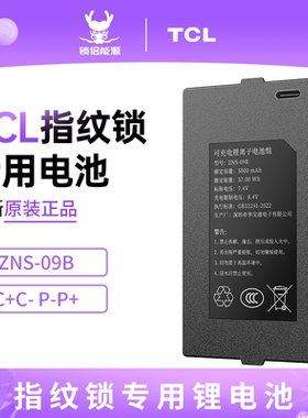 指纹锁电池智能锁电池TCL指纹锁专用锂电池K7VK7QK7SX9SX10X7Q9K7