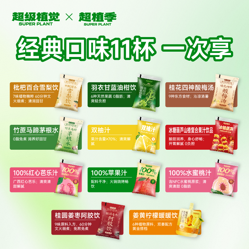 【饮品全家福口味任意选】超级植觉雪梨汁饮品羽衣甘蓝苹果汁芭乐