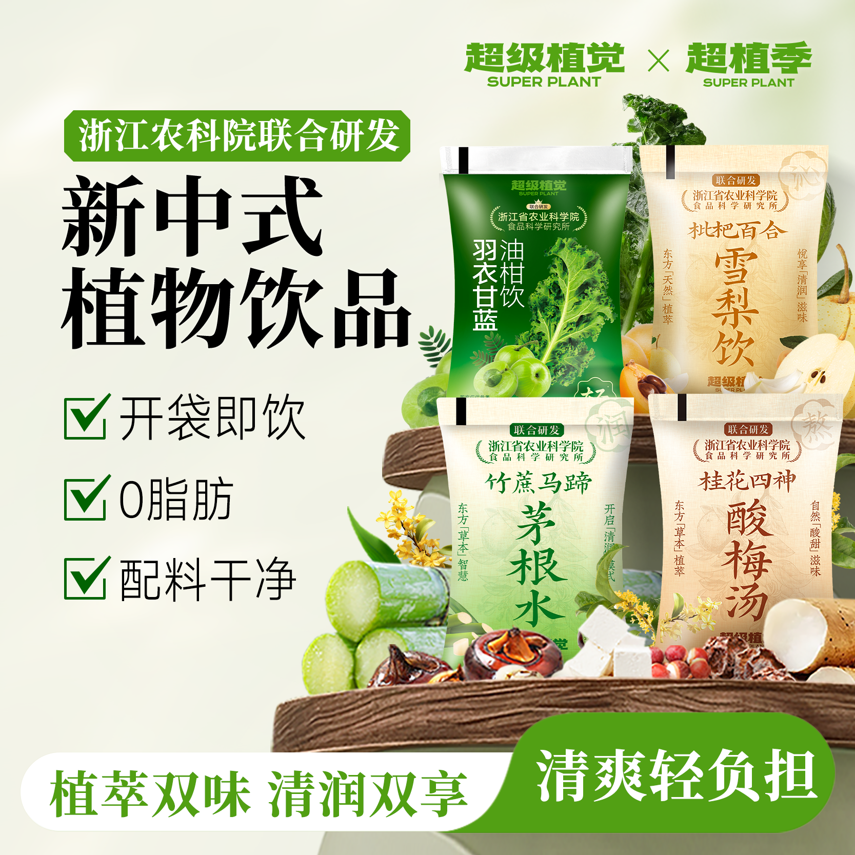 【农科院联合研发】超级植觉枇杷百合雪梨饮品植物羽衣甘蓝茅根水,咖啡/麦片/冲饮,植物饮料,淘宝优惠券,粉丝福利购,淘宝优惠卷