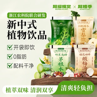 【农科院联合研发】超级植觉枇杷百合雪梨饮品植物羽衣甘蓝茅根水