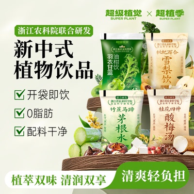 【农科院联合研发】超级植觉枇杷百合雪梨饮品植物羽衣甘蓝茅根水