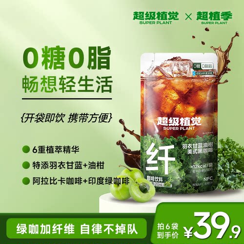 超级植觉冷萃黑咖啡液开袋即饮
