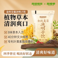 超级植觉金丝皇菊决明子饮0脂草本植物饮料熬夜常备四季皆宜解腻