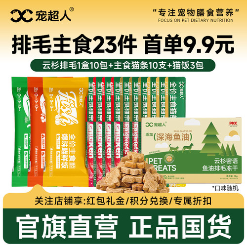 宠超人猫零食冻干云杉排毛