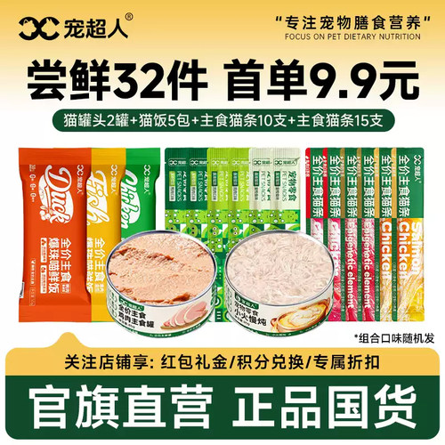 猫咪营养套餐32件尝鲜9.9元