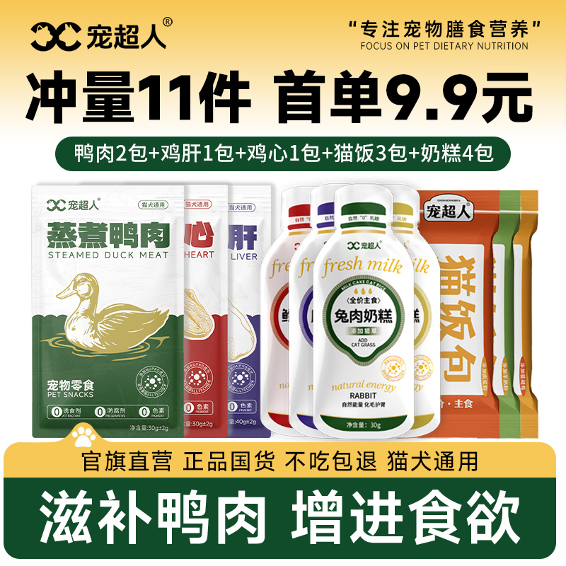 宠物零食蒸煮鸭肉猫咪湿粮猫犬通用狗狗食品水煮熟肉拌饭营养主食