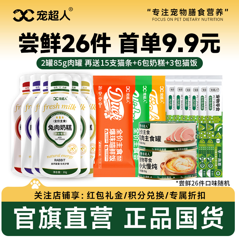 宠超人猫罐头主食罐猫条营养补水长肉猫咪零食成幼猫湿粮猫饭整箱