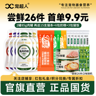宠超人猫罐头主食罐猫条营养补水长肉猫咪零食成幼猫湿粮猫饭整箱