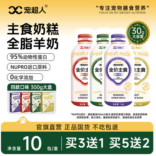 宠超人幼猫主食奶糕营养湿粮包
