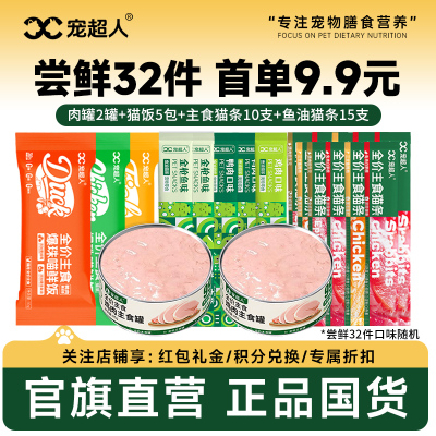 猫咪营养套餐32件尝鲜9.9元
