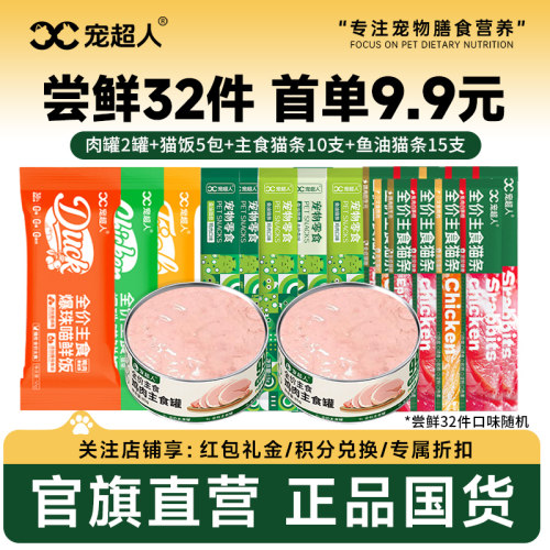 猫咪营养套餐32件尝鲜9.9元