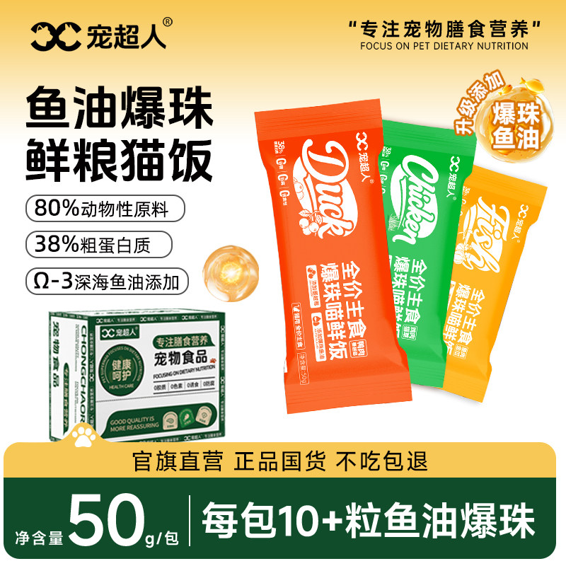 宠超人猫饭湿粮包补水营养