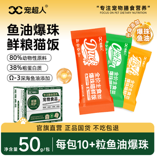 宠超人猫饭宠物猫咪主食包全价湿粮鸡鸭鱼肉零食猫条补水营养罐头