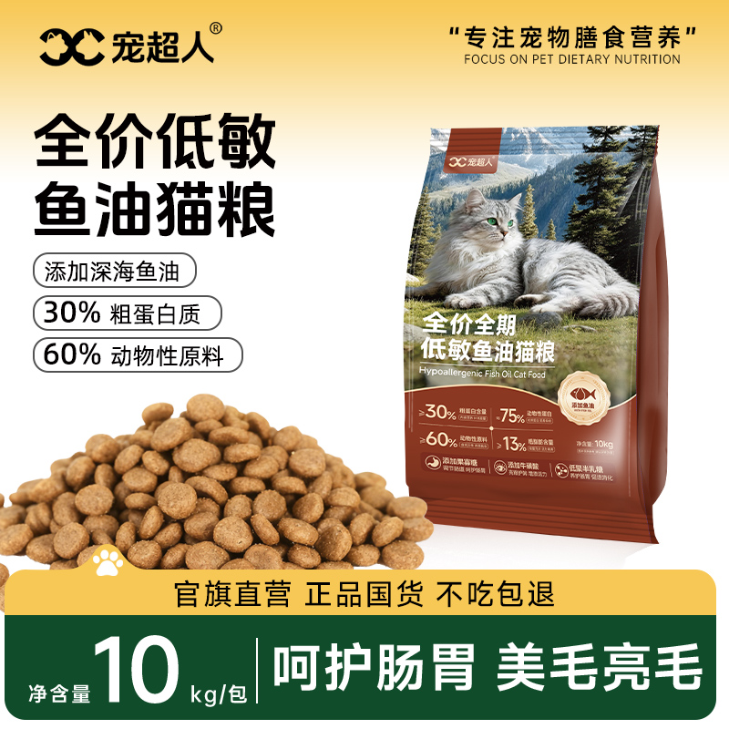 宠超人鸡肉全价低敏鱼油猫粮20斤