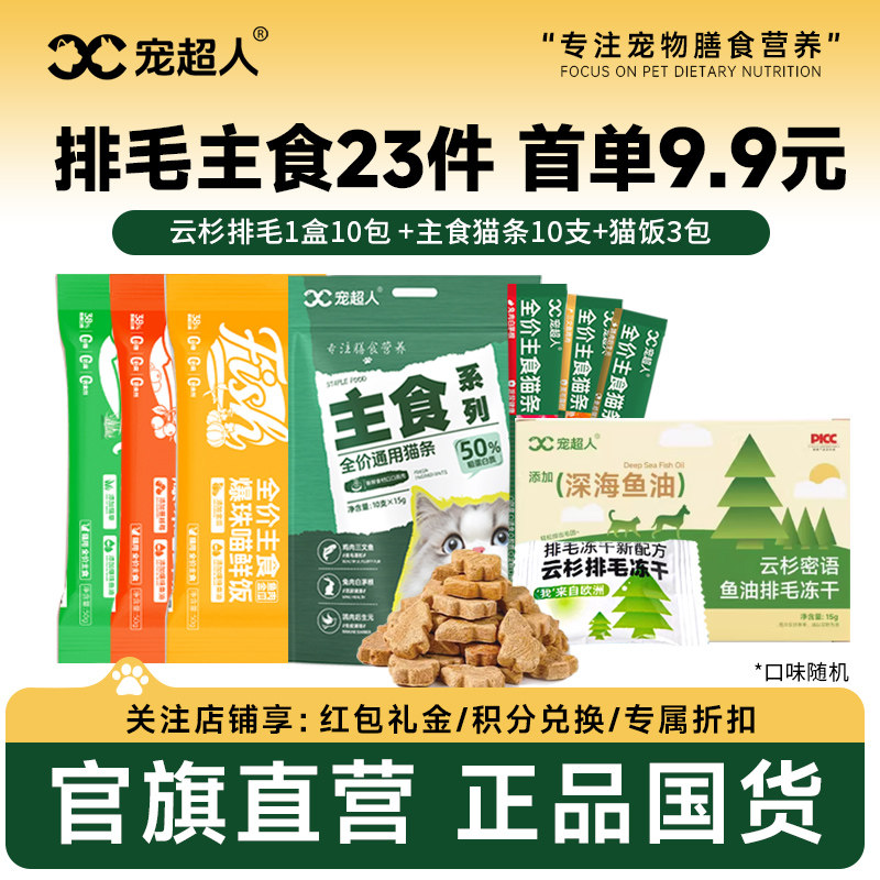 宠超人排毛云杉冻干猫零食添加鱼油含维生素补充猫草化排毛球,宠物/宠物食品及用品,猫冻干零食,淘宝优惠券,粉丝福利购,淘宝优惠卷
