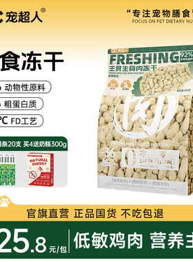 宠超人全价主食生骨肉冻干猫粮500g猫咪营养高蛋白猫饭无谷物幼猫