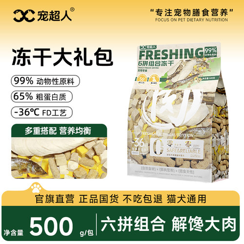 宠超人六拼组合冻干营养增肥