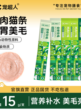 宠超人猫条主食猫零食猫饭罐头鱼油长肉猫咪湿粮包补水100支整箱