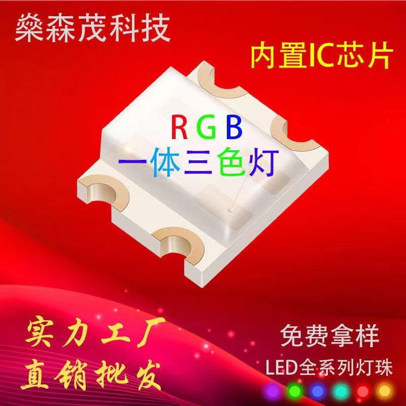 0603RGB三色灯珠全彩七色灯珠1615RGB共阳双色0603共阴LED贴片灯