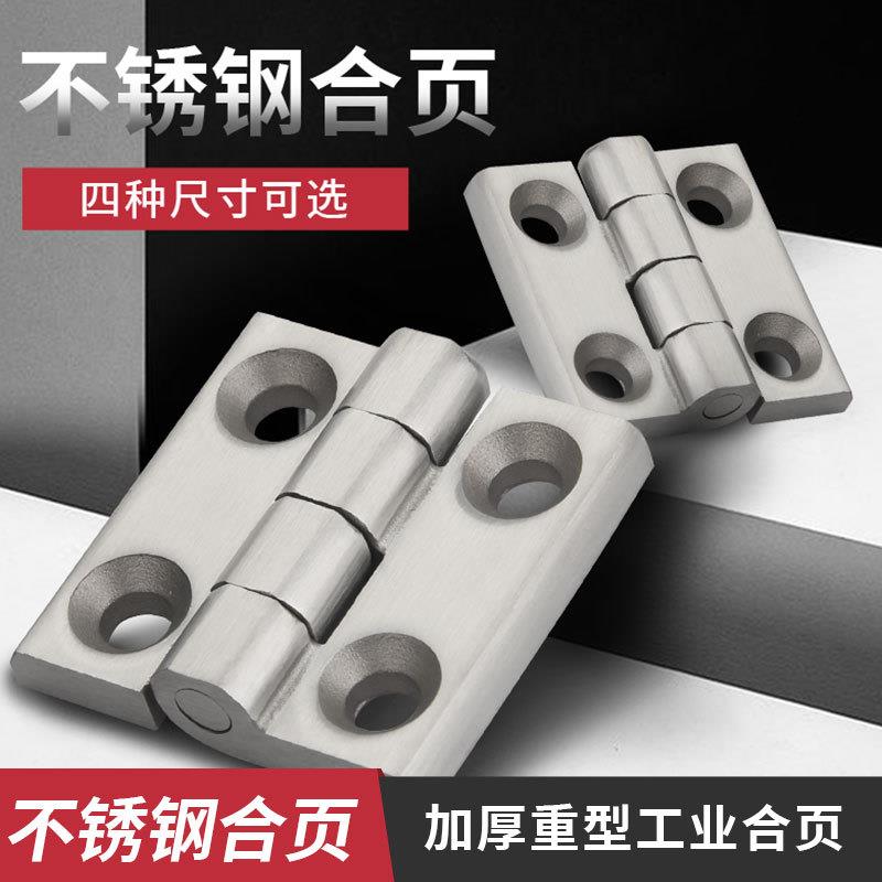 40mm电柜箱CL236不锈钢 CL226-1合页 不锈钢304方型合页CL218铰链