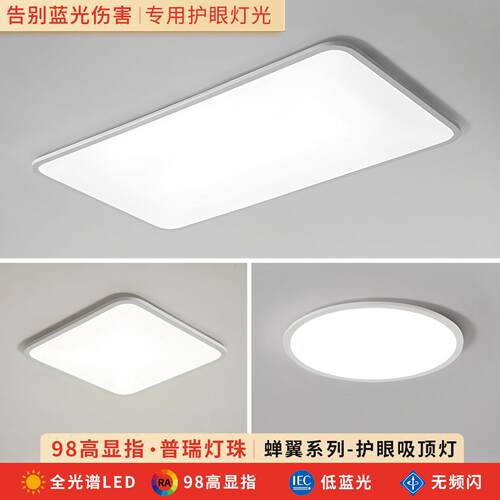 普瑞客厅灯现简约主灯全光谱护眼超薄led吸顶灯大厅主卧室灯具