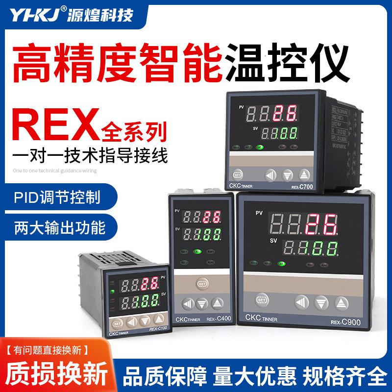温控器REX-C100-400-C700-C900数显智能温控仪温度控制器