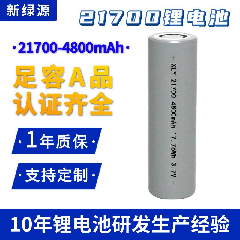 现货21700电芯4800mah电动工具自行车可充电21700锂电池