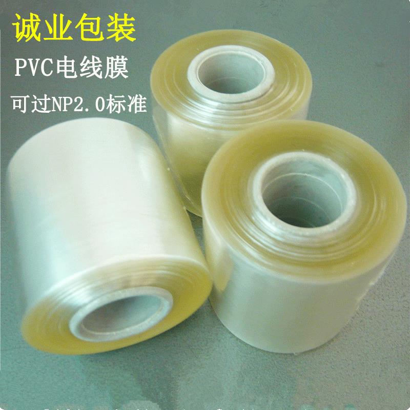 pvc电线膜6cm过NP2.0标准透明自粘工业打包包装膜 pvc缠绕膜厂