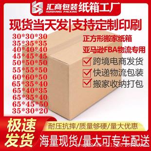 fba打包纸盒纸 超硬正方形跨境纸箱现货五层加厚纸箱搬家快递