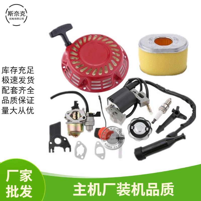 汽油机GX160 200配件维修易损套装168F170F拉盘 化油器高压包空滤