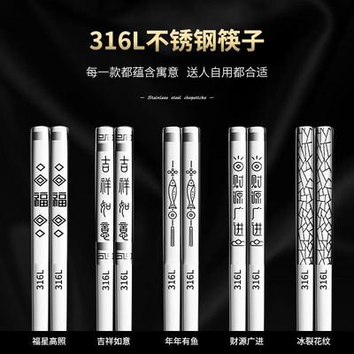 316L/304不锈钢筷子家用防滑方形筷子福字新年吉祥筷子礼品公用筷