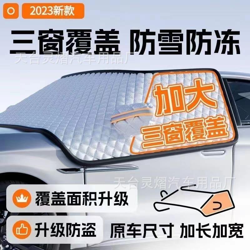 灵熠汽车遮雪挡前挡风玻璃罩防霜防冻遮阳遮阳挡冬季车衣半罩全罩