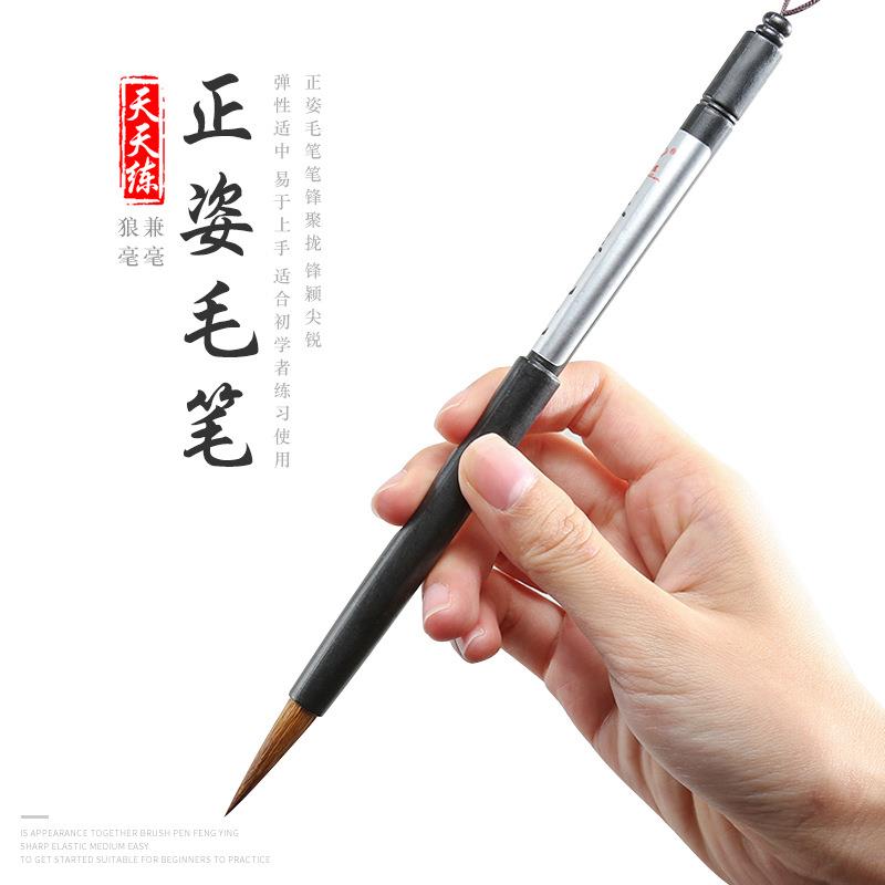 天天练学生正姿毛笔初学者入门矫正握姿专用毛笔狼毫兼毫毛笔
