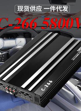 直销车载功放大功率汽车音响功放C-266四路4声道车载放大器5800W
