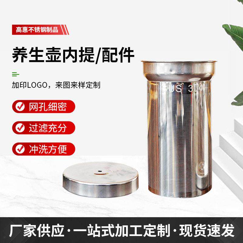 厂家直销通用养生壶养生杯过滤网不锈钢茶楼茶滤过滤器绿茶器