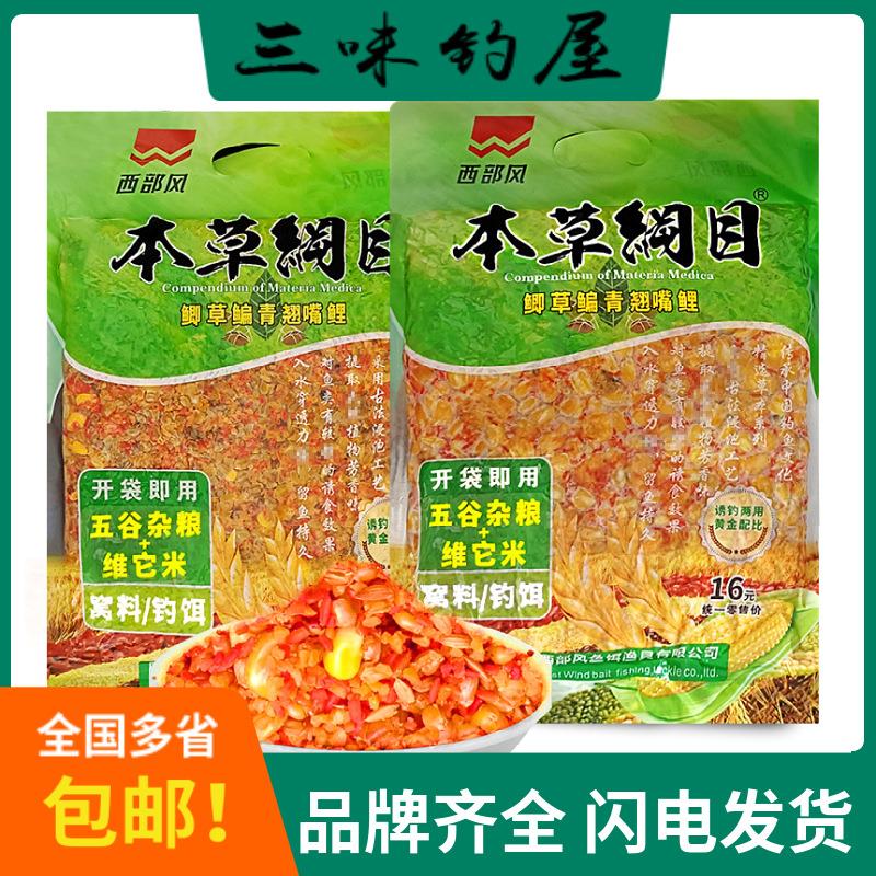 西部风 本草纲目五谷杂粮+维它米窝料玉米老坛 900克 32袋/件