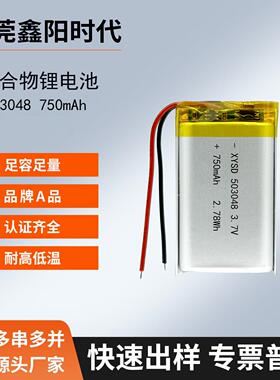 聚合物锂电池503048-750mAh 3.7V脖挂风扇遥控车加热服酒柜橱柜灯