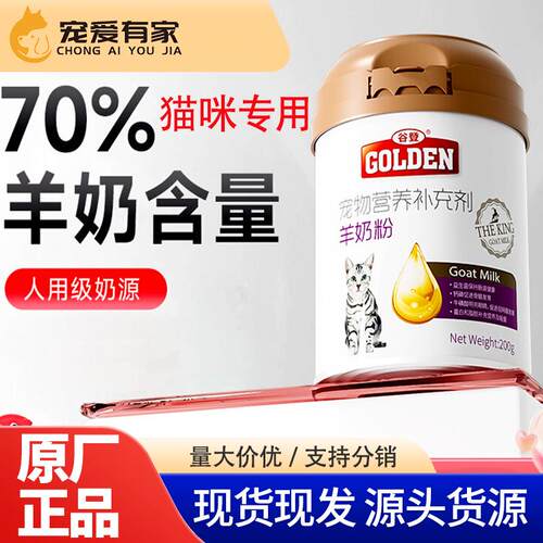 谷登羊奶粉幼猫宠物奶粉猫咪初生小奶猫专用补钙成孕猫