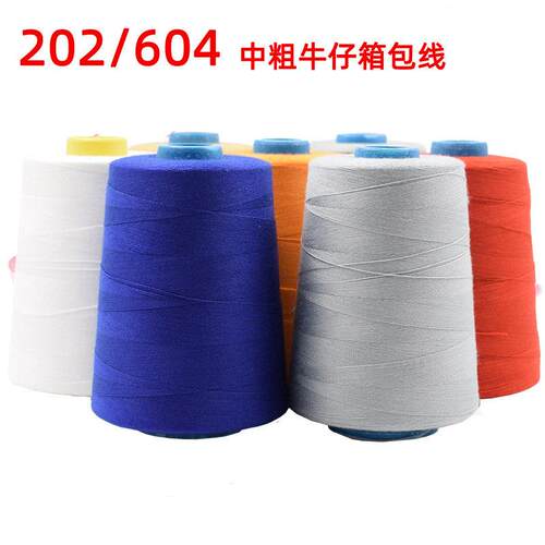 202箱包牛仔缝纫线604中粗皮革帐篷涤纶线顺青牌厂家现货