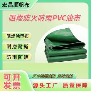 加厚耐磨防水pvc阻燃油布 防雨防晒遮阳篷布 刀刮布 货车搭棚帆布
