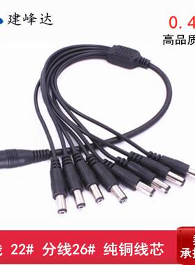 一拖八DC电源线一分八dc线12V监控dc电源分流分支线LED电源1分8线