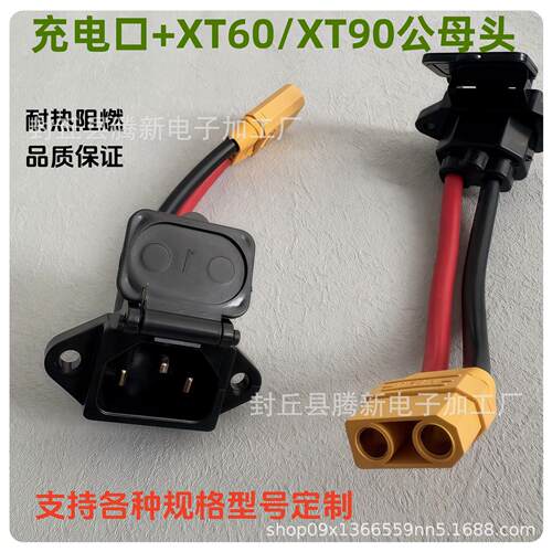 转接线充电线XT90XT60公母接口转品字口公头通用型电动车插头加粗