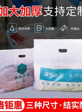 干洗店手提袋通用洗衣店加厚取衣袋年货塑料袋lUCC赛维洁丰现货