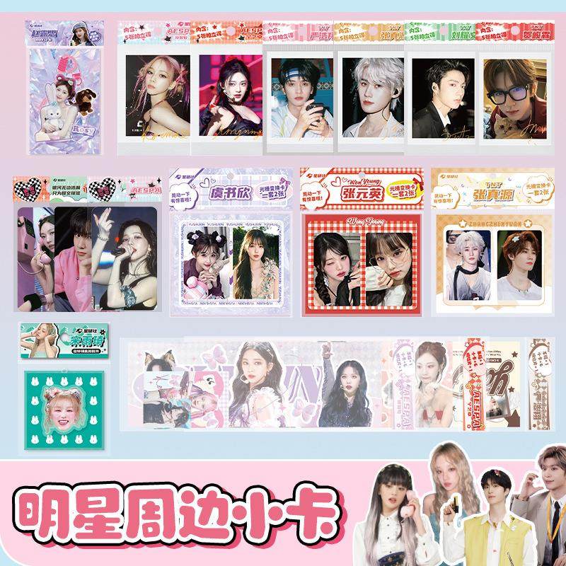 明星小卡 拍立得小卡应援礼包周边小卡自印签名卡明信片卡片